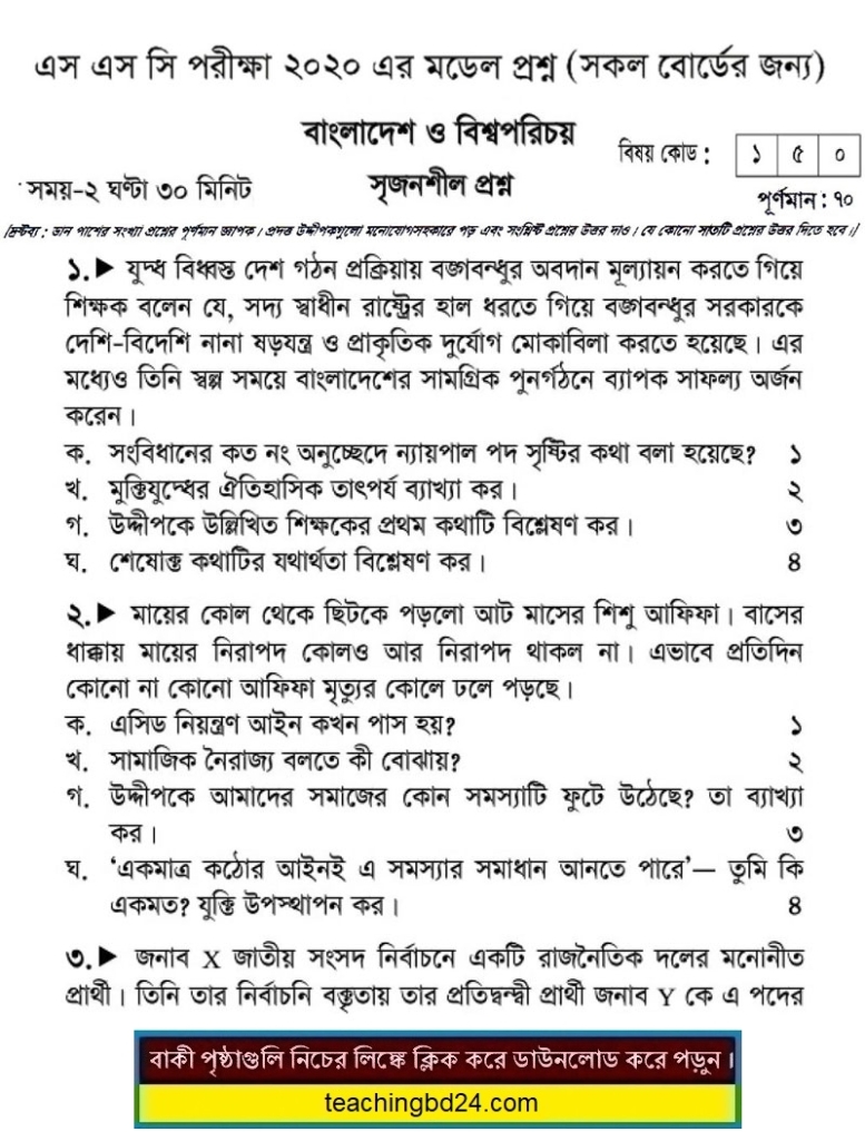 SSC Bangladesh and Global Studies Suggestion and Question Patterns 2020-5