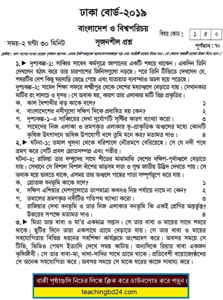 SSC Bangladesh O Bisshoporichoy Question 2019 Dhaka Board