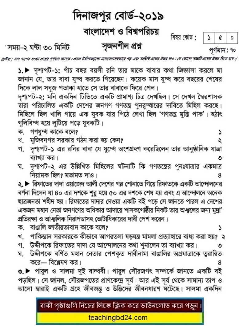 SSC Bangladesh O Bisshoporichoy Question 2019 Dinajpur Board