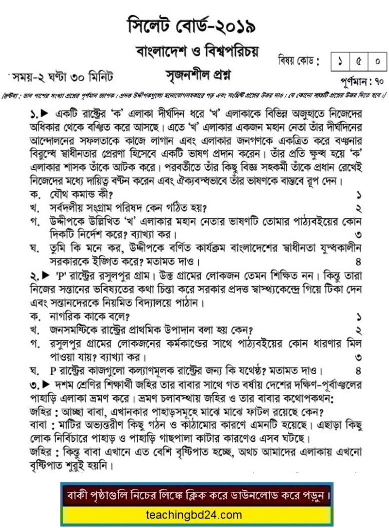 SSC Bangladesh O Bisshoporichoy Question 2019 Sylhet Board