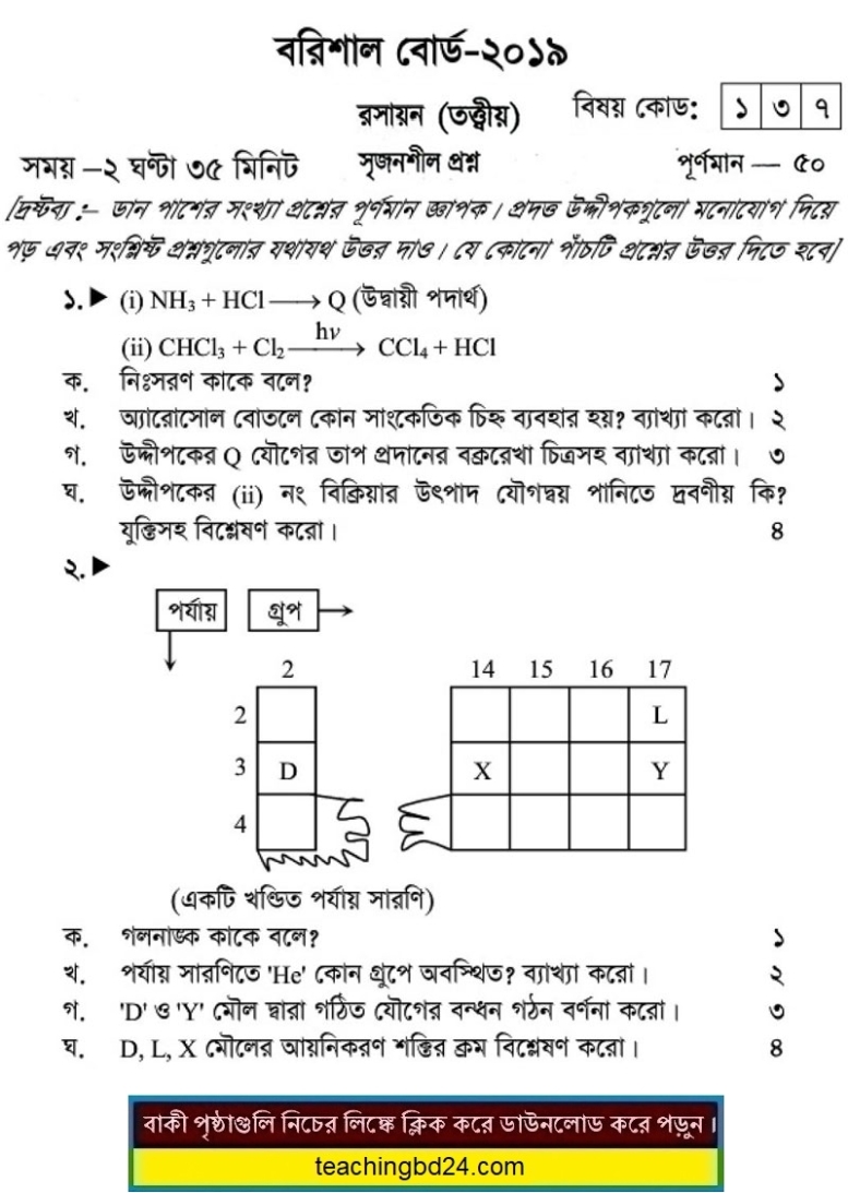 SSC Chemistry Question 2019 Barishal Board