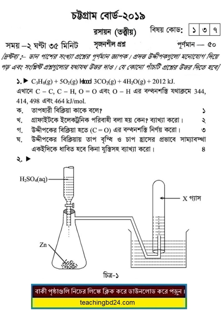 SSC Chemistry Question 2019 Chattogram Board