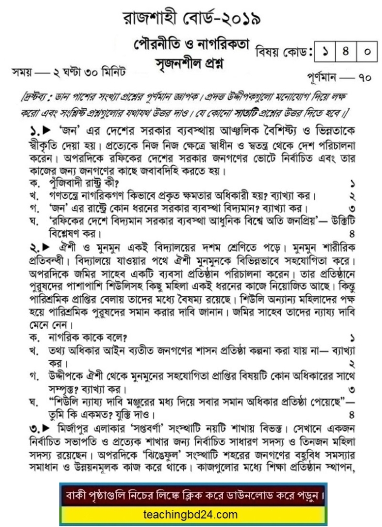SSC Civics and Citizenship Question 2019 Rajshahi Board
