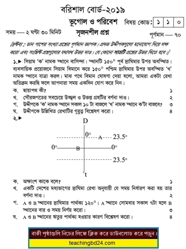 SSC Geography and Environment Question 2019 Barishal Board