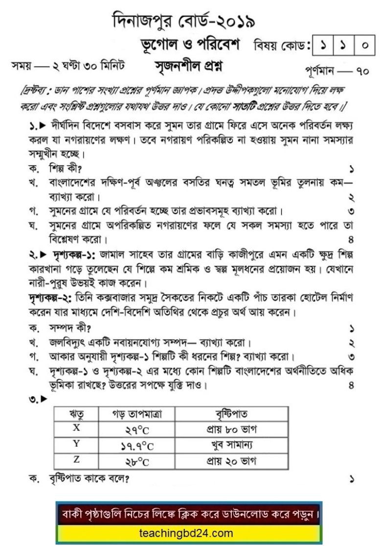 SSC Geography and Environment Question 2019 Dinajpur Board