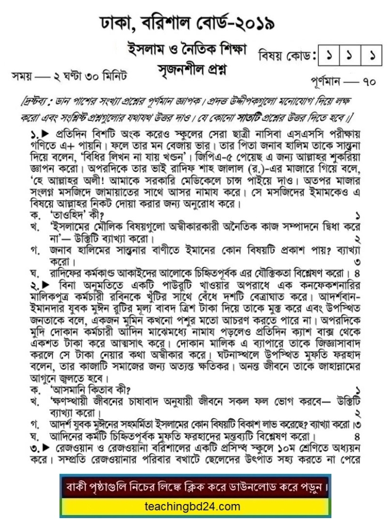 SSC Islam and moral Education Question 2019 Dhaka, Barishal Board