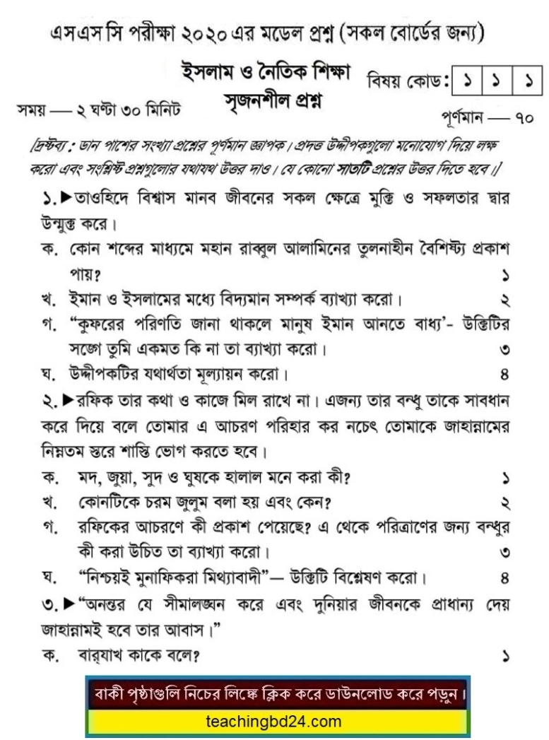 SSC Islam and moral Education Suggestion and Question Patterns 2020-6