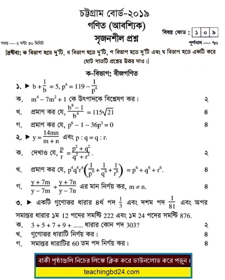 SSC Mathematics Question 2019 Chittagong Board