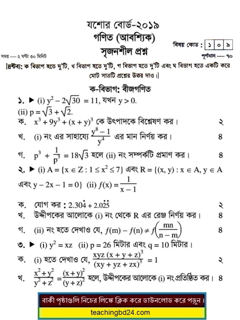 SSC Mathematics Question 2019 Jashore Board