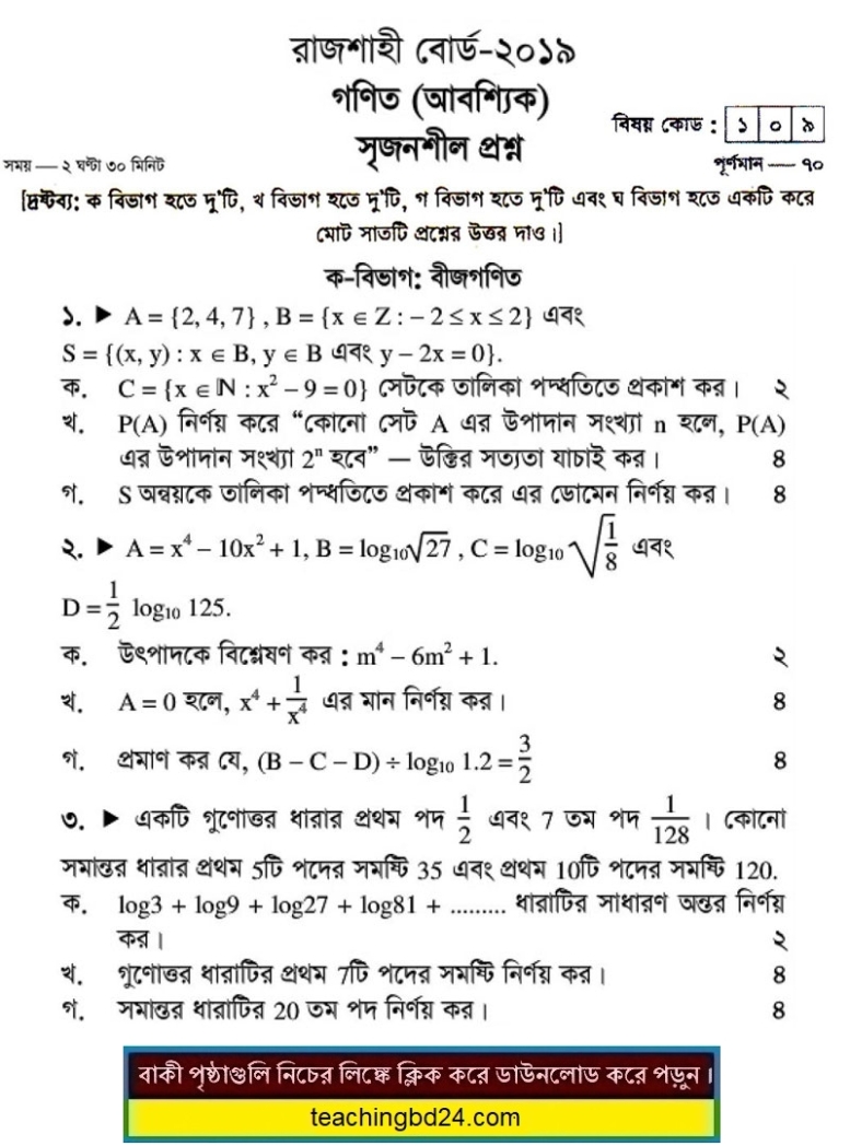 SSC Mathematics Question 2019 Rajshahi Board