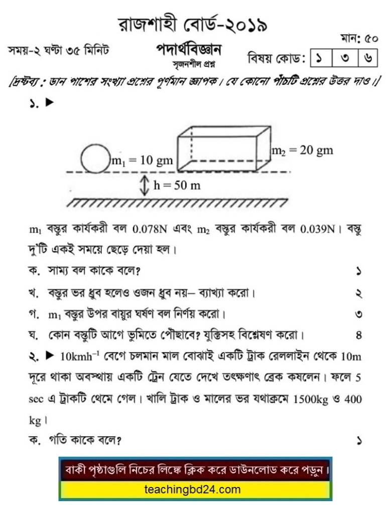 SSC Physics Question 2019 Rajshahi Board