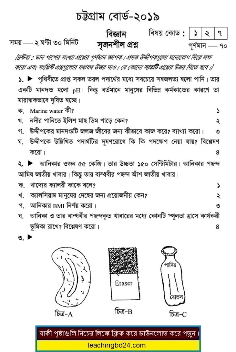 SSC Science Question 2019 Chattogram Board