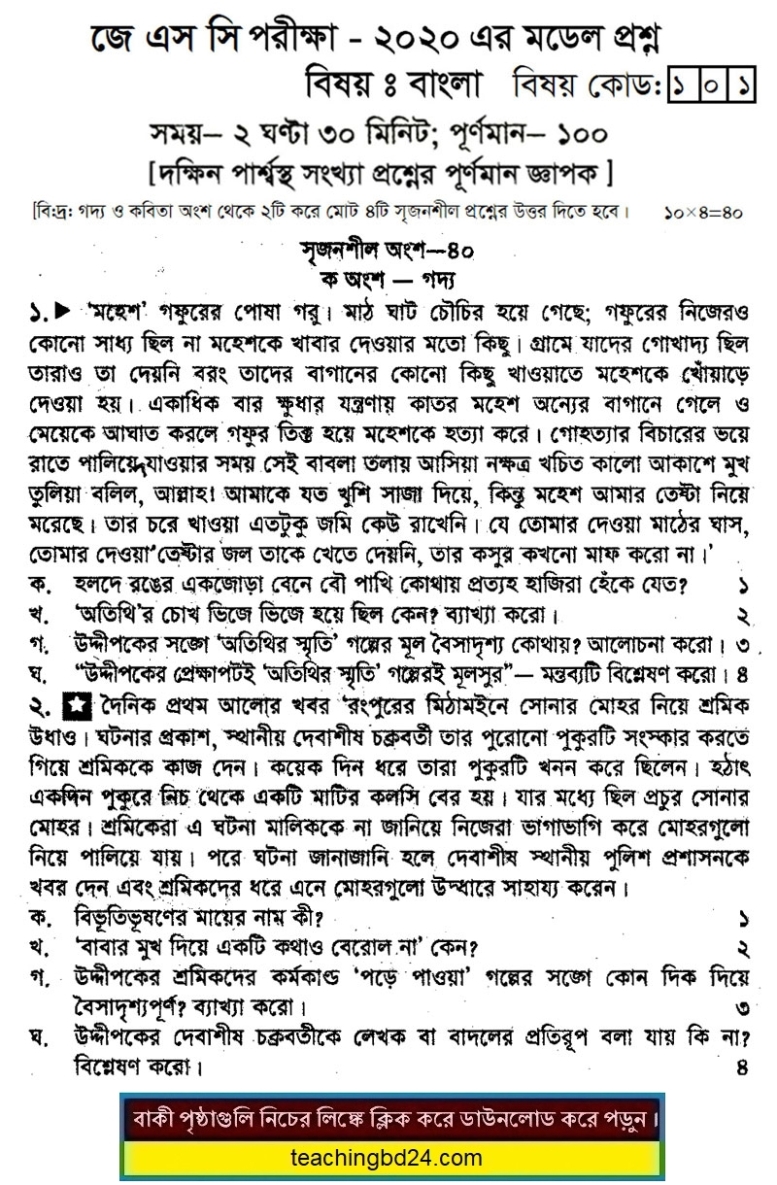 JSC Bengali Suggestion of Examination 2020-1