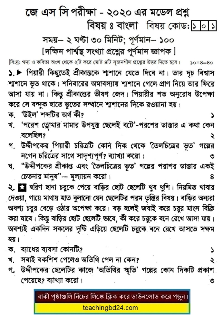 JSC Bengali Suggestion of Examination 2020-4