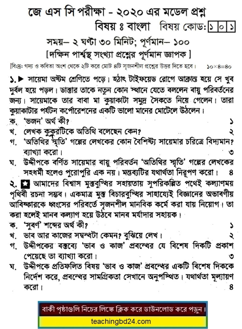 JSC Bengali Suggestion of Examination 2020-5
