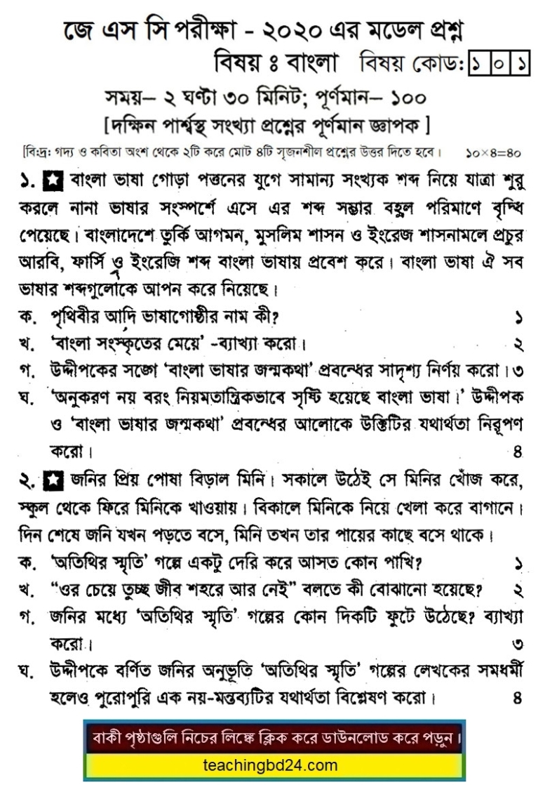 JSC Bengali Suggestion of Examination 2020-6