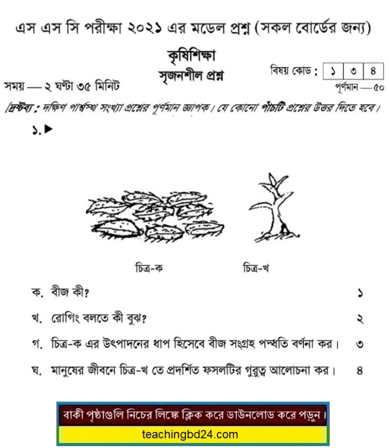 SSC Agriculture Suggestion Question 2021-3