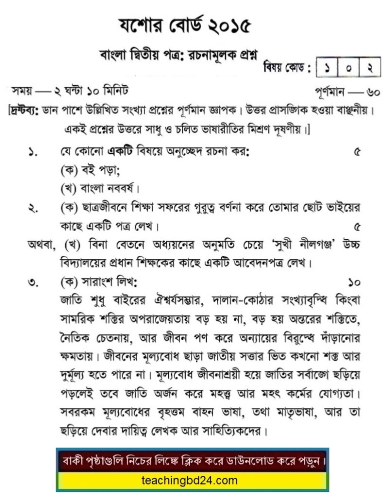 SSC Bangla 2nd Paper Question 2015 Jessore Board