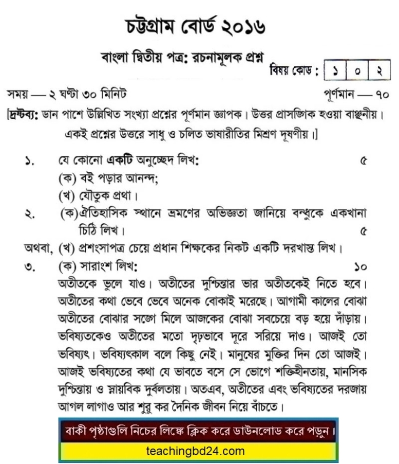 SSC Bangla 2nd Paper Question 2016 Chittagong Board