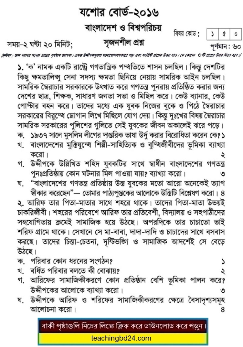 SSC Bangladesh O Bisshoporichoy Question 2016 Jashore Board
