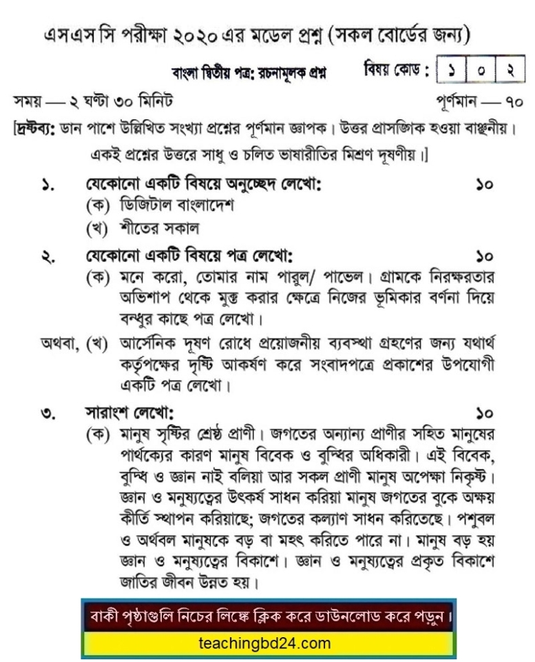 SSC Bengali 2nd Paper Suggestion and Question Patterns 2020-7