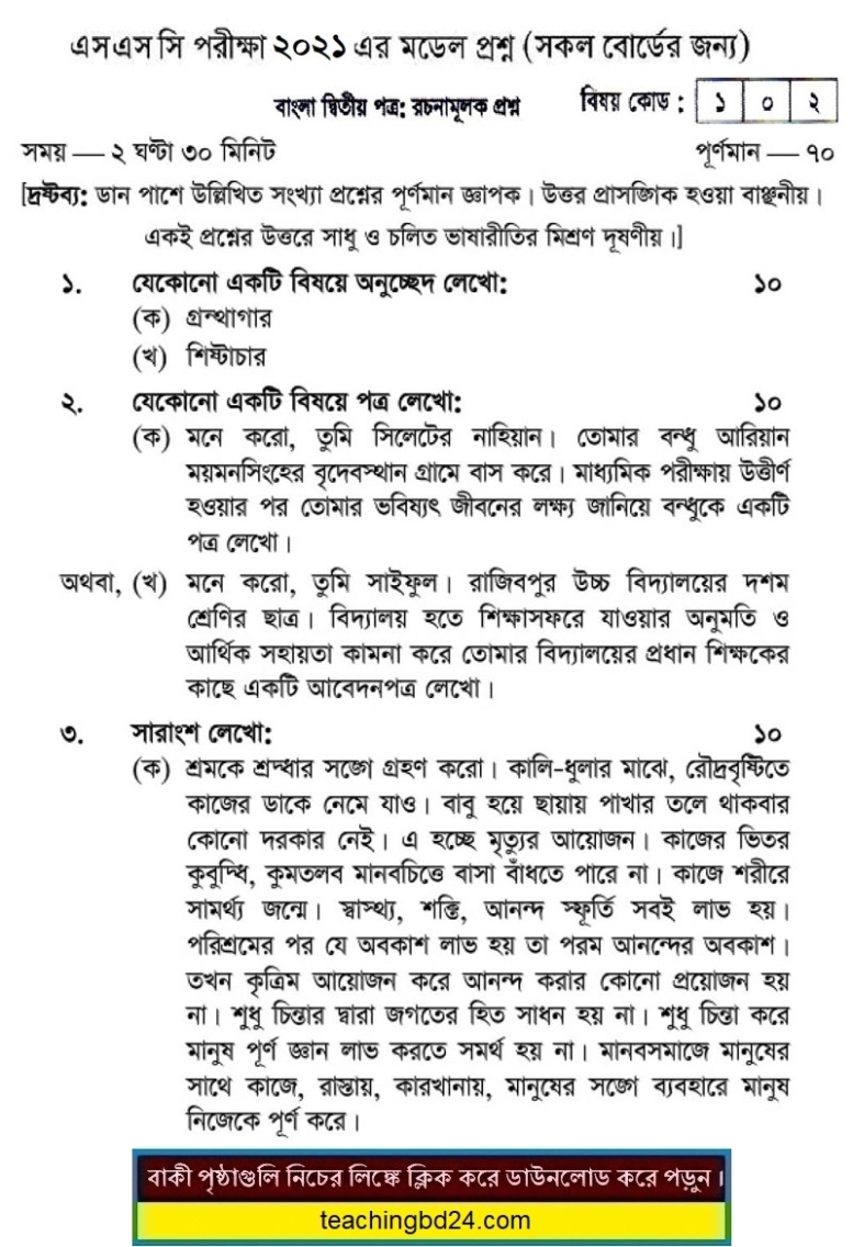 SSC Bengali 2nd Paper Suggestion and Question Patterns 2021-3
