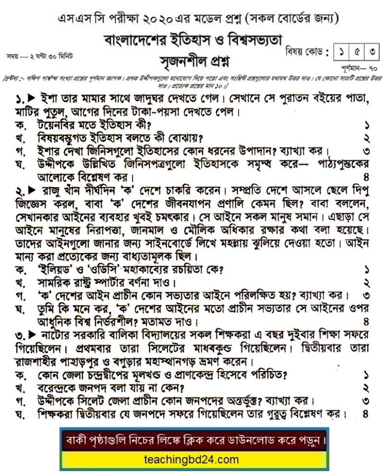 SSC History of Bangladesh and World Civilization Suggestion and Question Patterns 2020-1