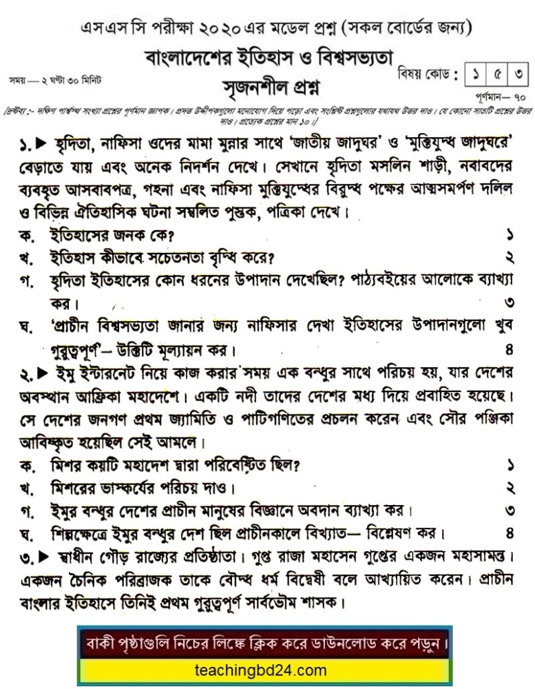 SSC History of Bangladesh and World Civilization Suggestion and Question Patterns 2020-3