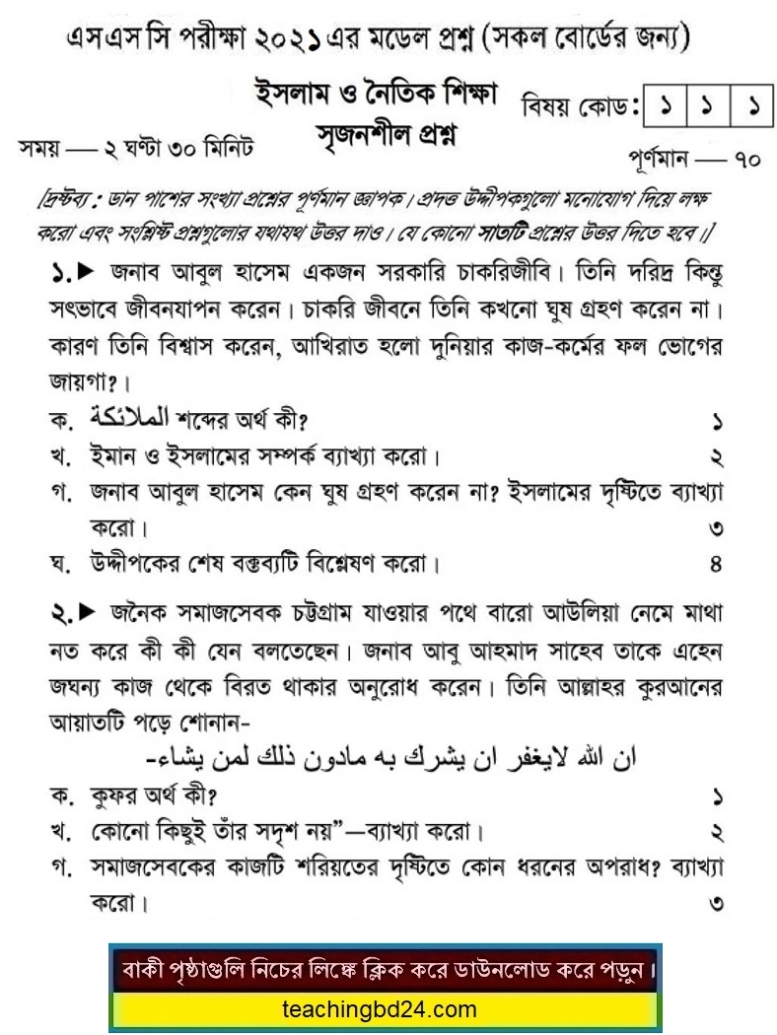 SSC Islam and moral Education Suggestion Question 2021-2