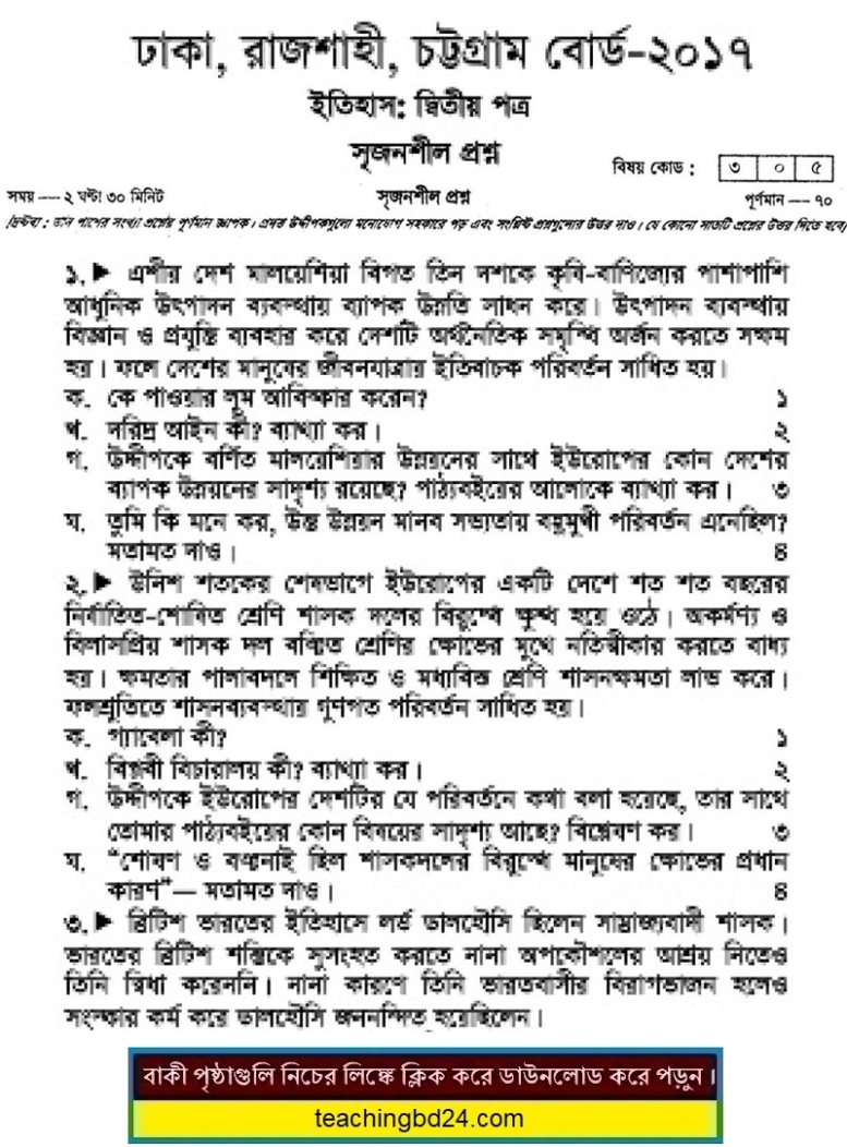 HSC History 2nd Paper Question 2017 Dhaka, Rajshahi, Chattogram Board