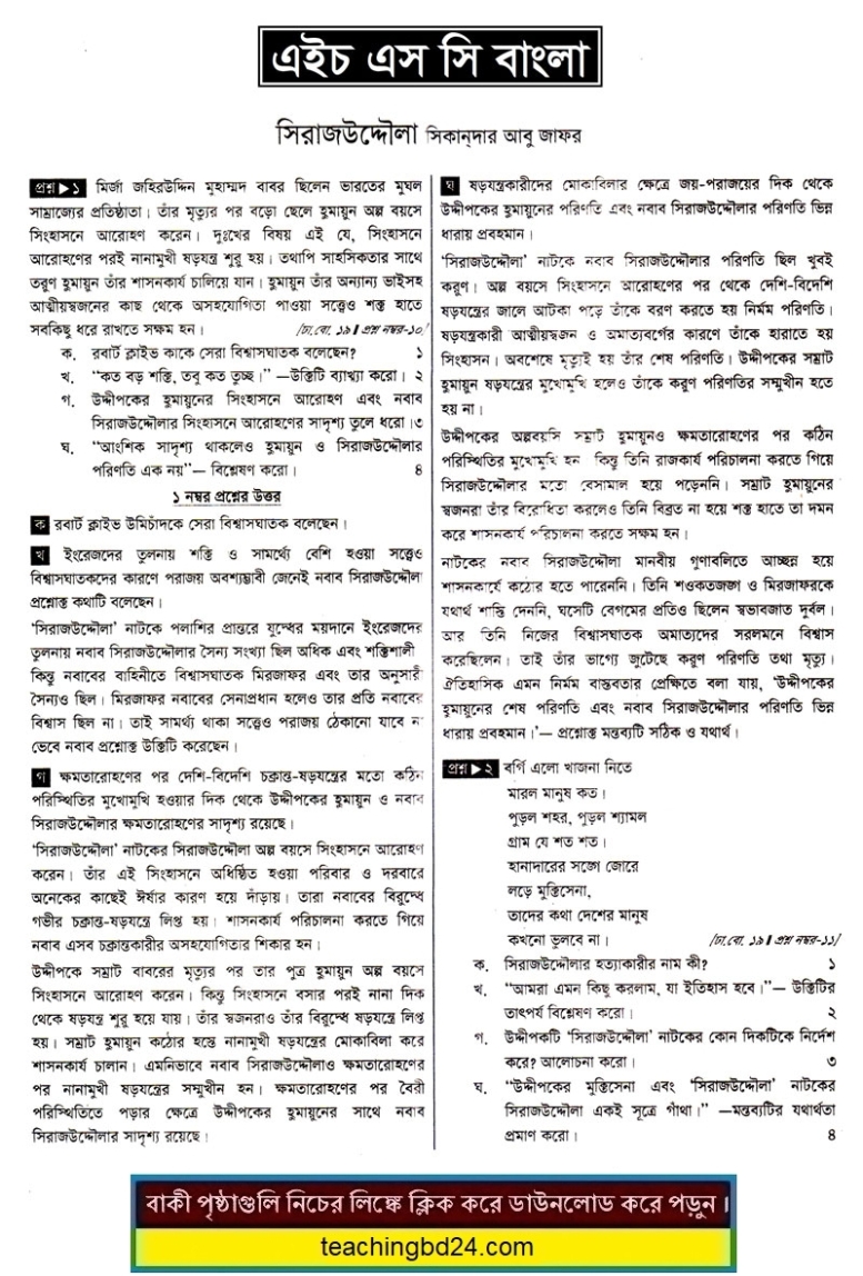 HSC Bangla 1st Paper Note Sirajuddaula
