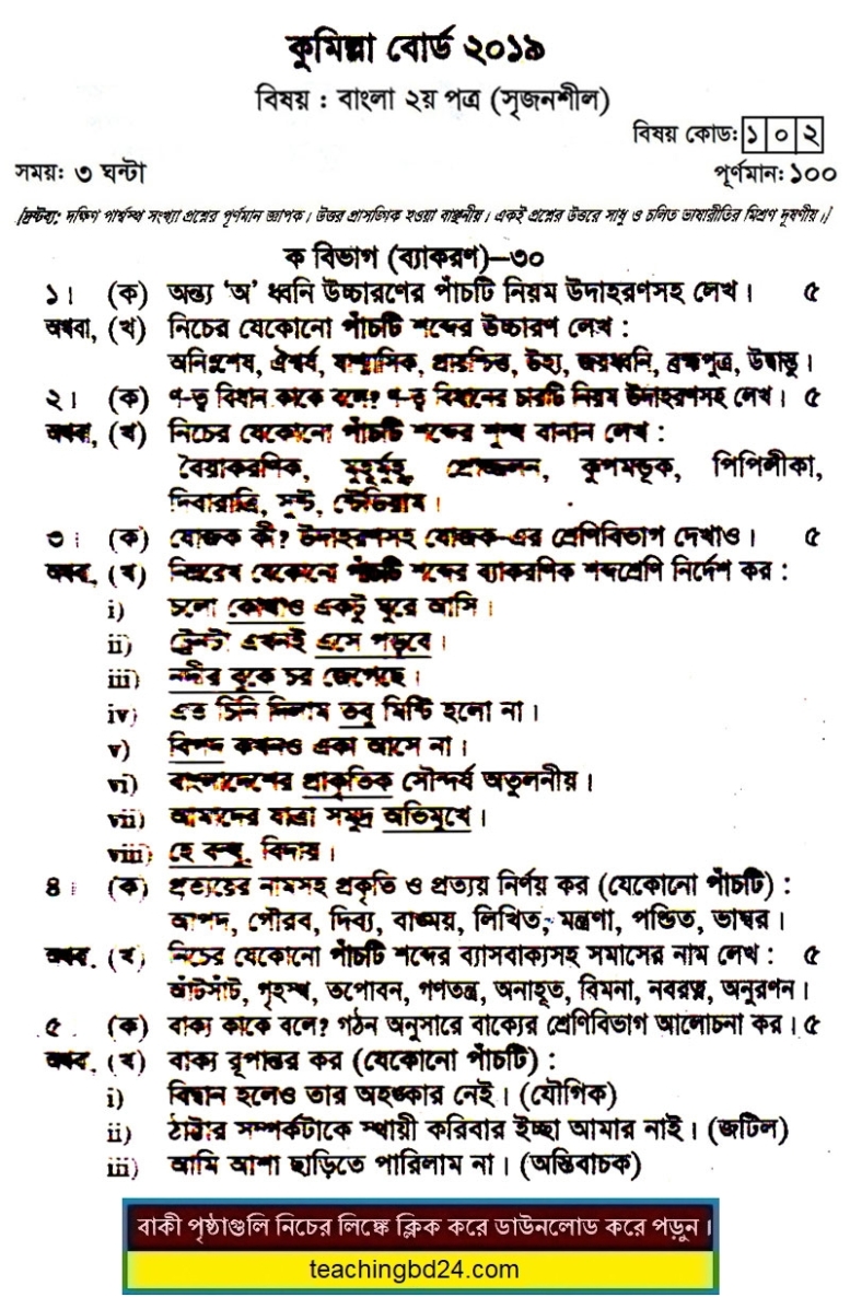 HSC Bangla 2nd Paper Question 2019 Cumilla Board