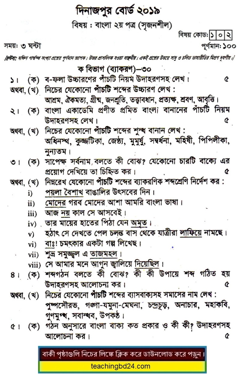 HSC Bangla 2nd Paper Question 2019 Dinajpur Board