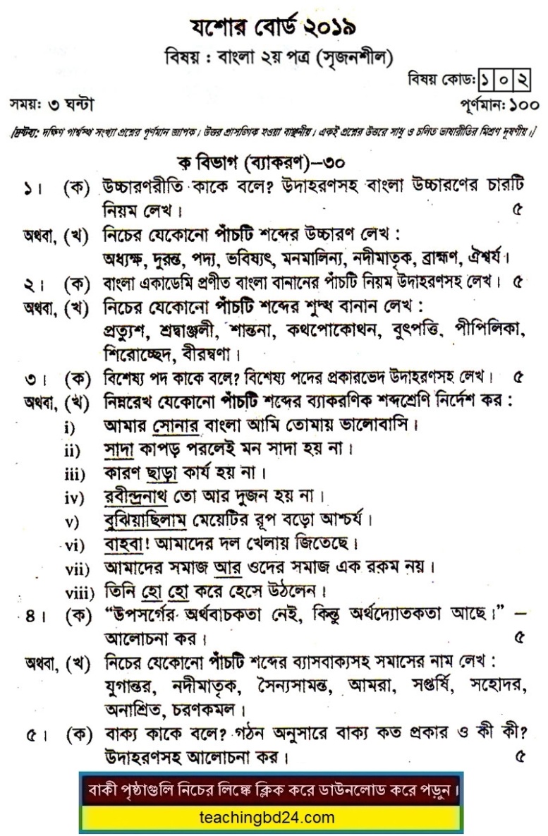 HSC Bangla 2nd Paper Question 2019 Jashore Board