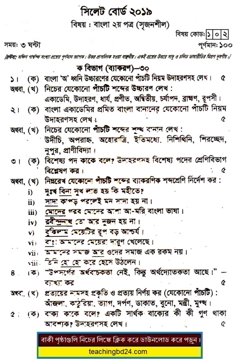 HSC Bangla 2nd Paper Question 2019 Sylhet Board
