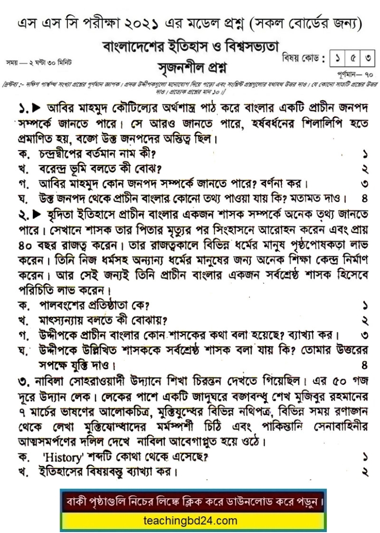SSC History of Bangladesh and World Civilization Suggestion Question 2021-1