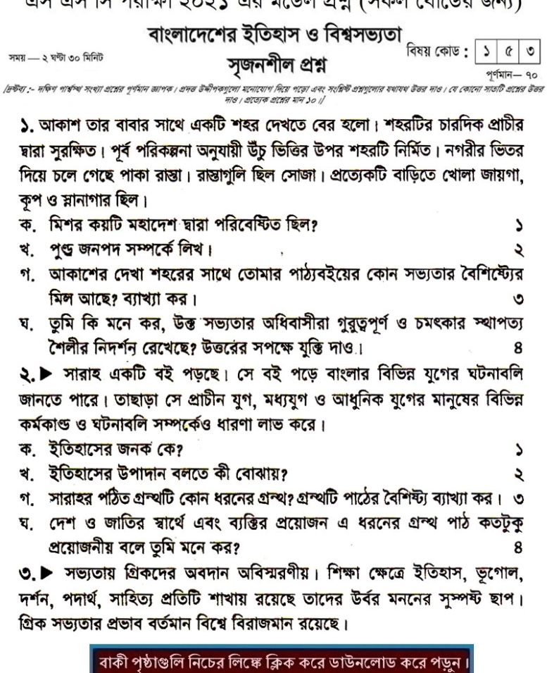 SSC History of Bangladesh and World Civilization Suggestion Question 2021-2