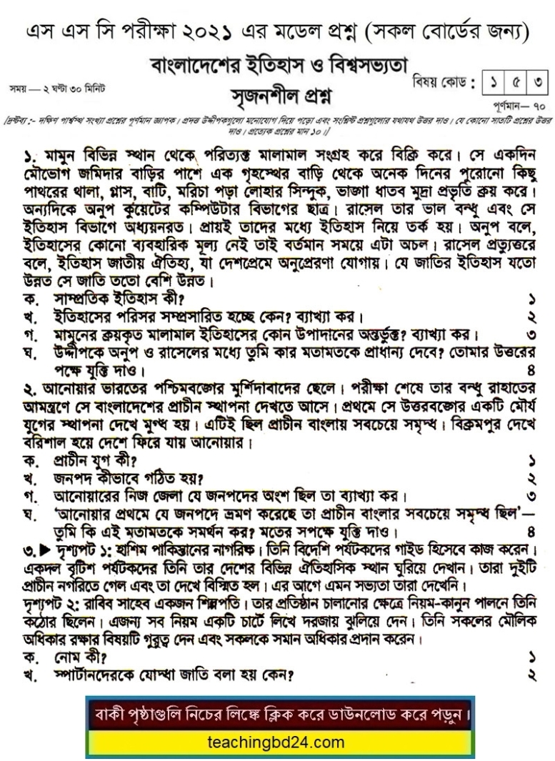 SSC History of Bangladesh and World Civilization Suggestion Question 2021-3