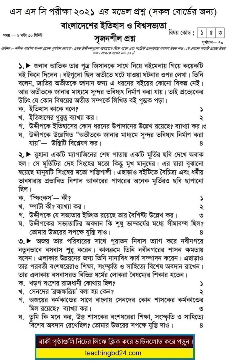 SSC History of Bangladesh and World Civilization Suggestion Question 2021-4
