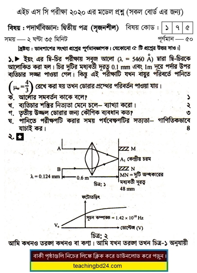 HSC Physics 2nd Paper Suggestion Question 2020-8