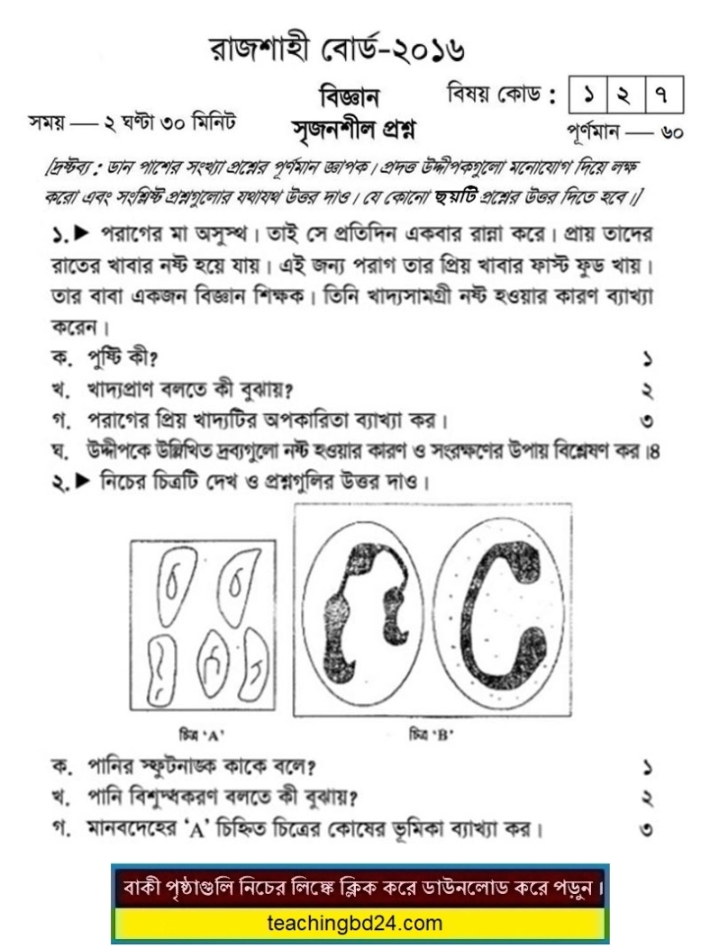 SSC Science Question 2016 Rajshahi Board