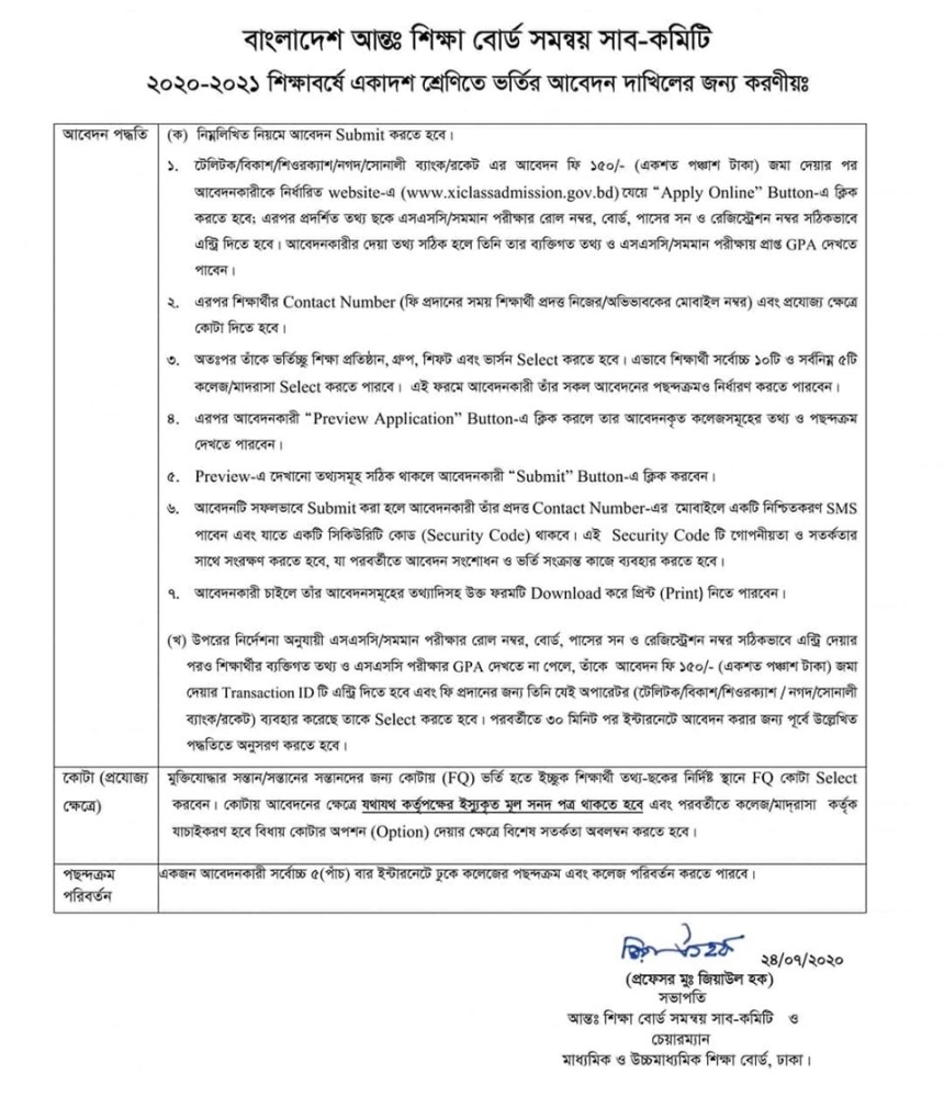 HSC 1st Year Admission Rules 2020 Published