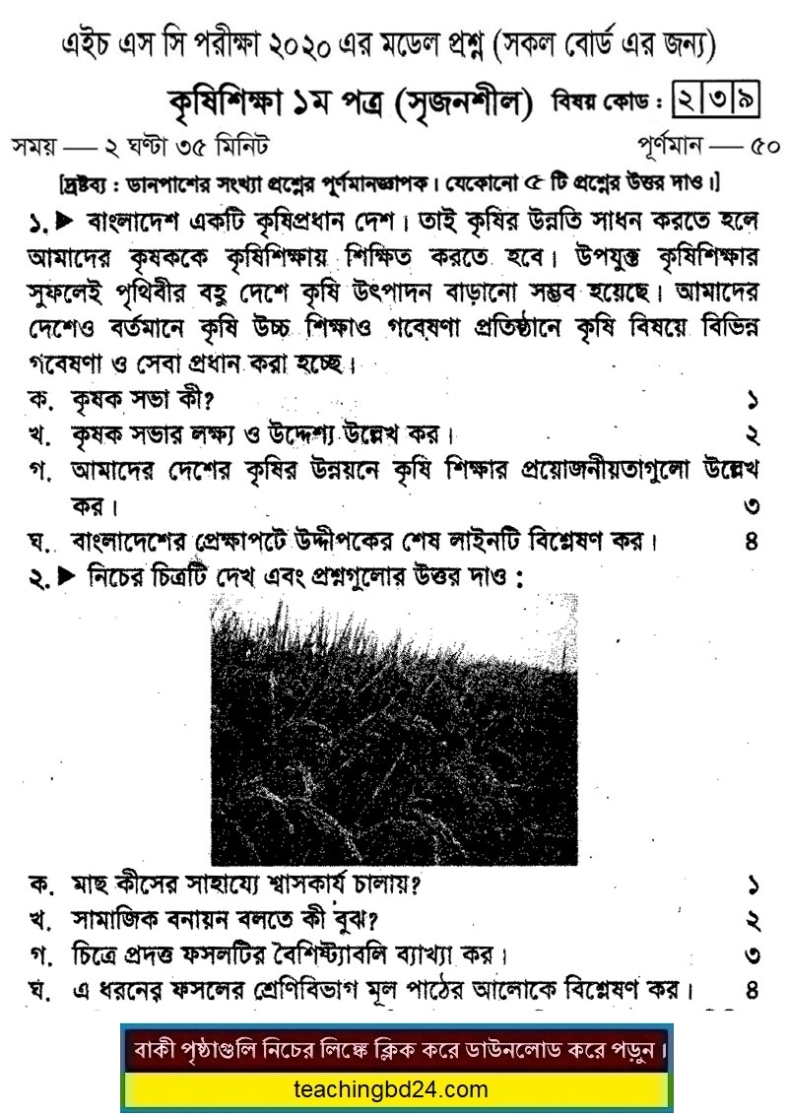 HSC Agricultural Studies 1 Suggestion and Question Patterns 2020-7